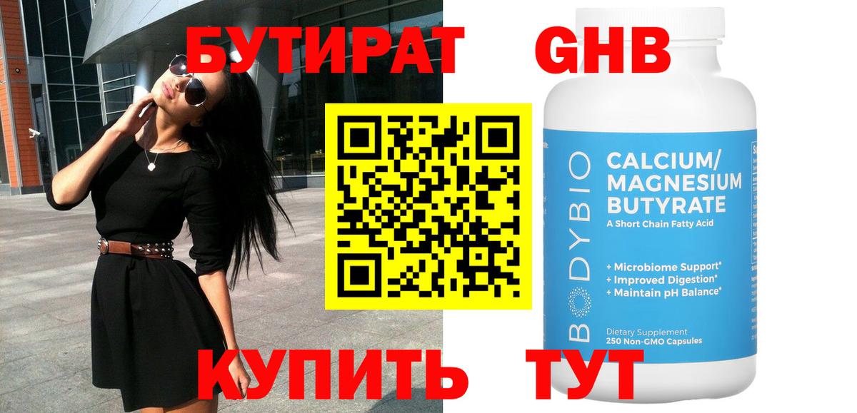 Бутират Butirat  Вход с VPN  Алушта 