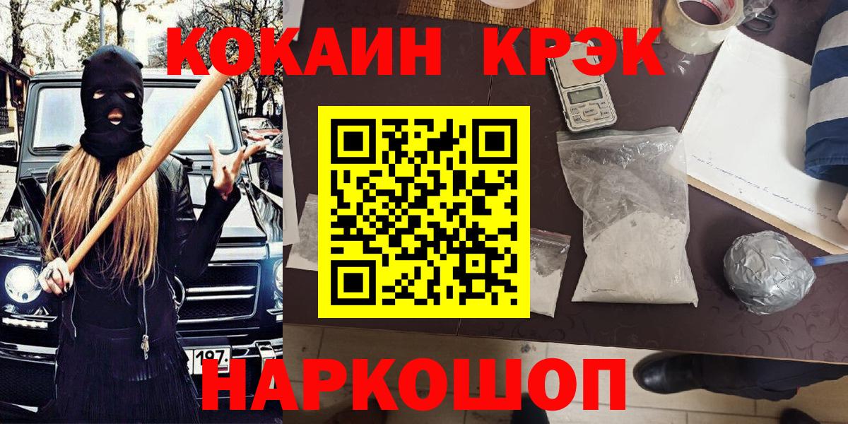 Кокаин 99%  Вход с VPN  COCAIN FishScale  цена наркотик  Алушта 