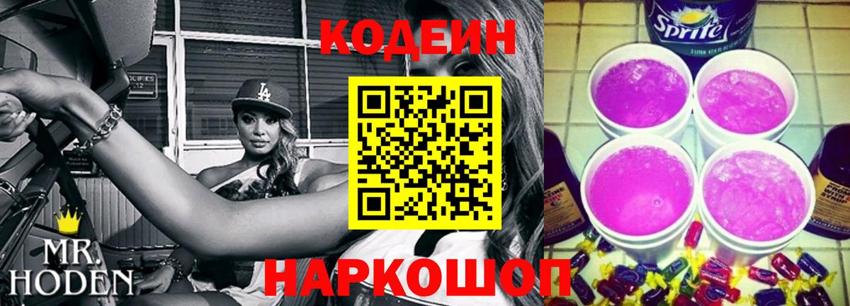 Кодеиновый сироп Lean напиток Lean (лин) Алушта