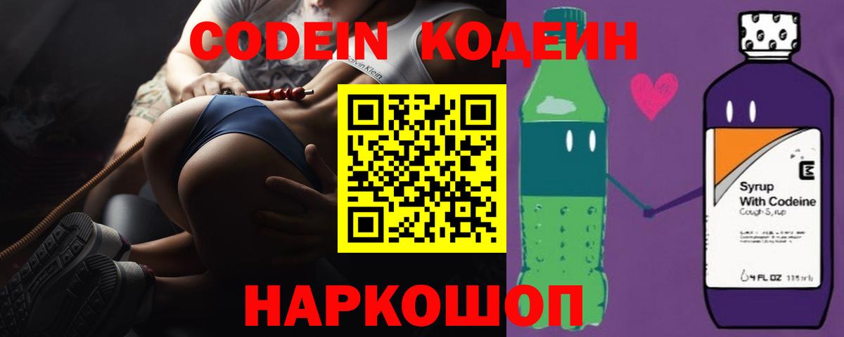 Codein Purple Drank  Вход с VPN  Алушта 