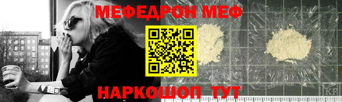 Мефедрон мука Алушта