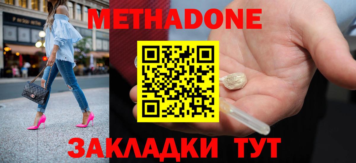 МЕТАДОН methadone  Вход с VPN  Алушта  Метадон кристалл 