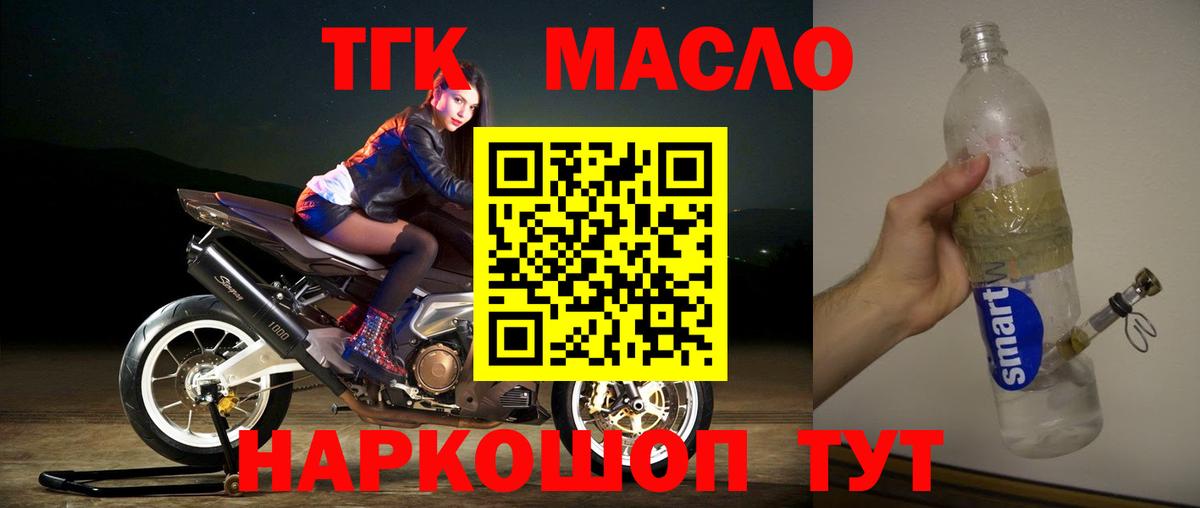 Дистиллят ТГК гашишное масло Алушта