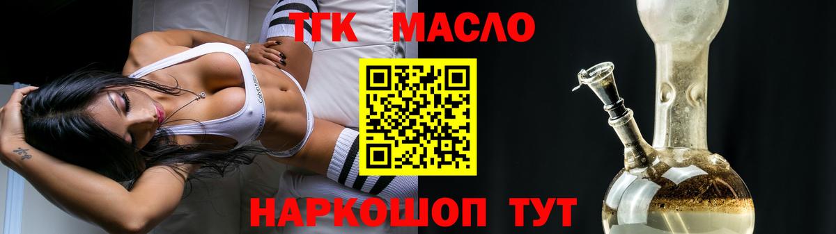 ТГК вейп с тгк  кракен ССЫЛКА  Вход с VPN  Алушта  Дистиллят ТГК концентрат 